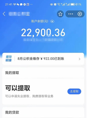 安阳封存的公积金怎么取怎么取（封存以后的公积金怎么取）